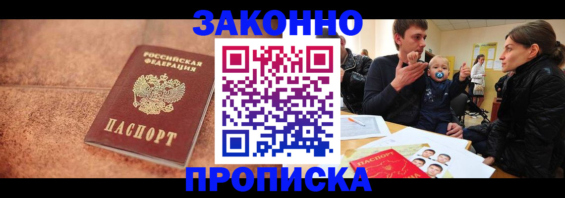 прописка ребенка в Саяногорске